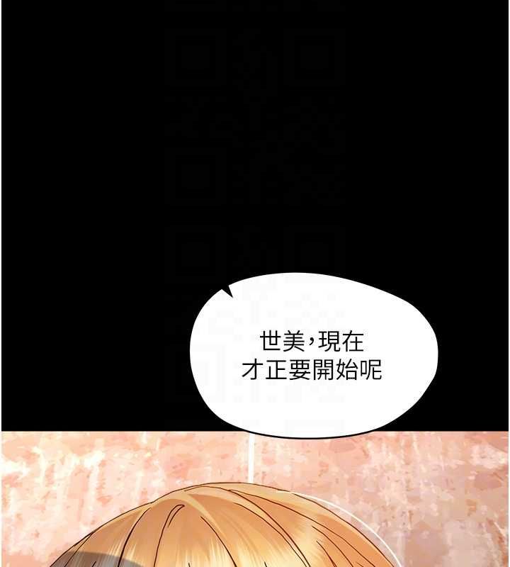 幼惑 - 第33話-左手鞭子右手胡蘿蔔 - page 96