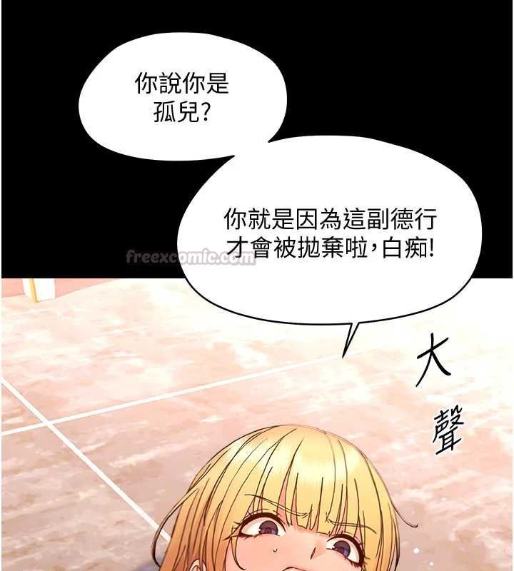 幼惑 - 第33話-左手鞭子右手胡蘿蔔 - page 105