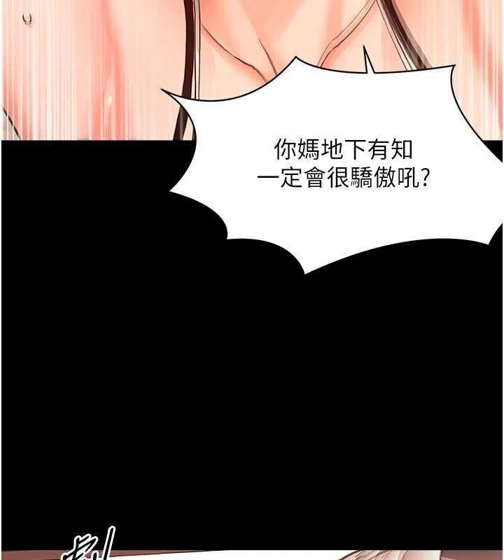 幼惑 - 第33話-左手鞭子右手胡蘿蔔 - page 124