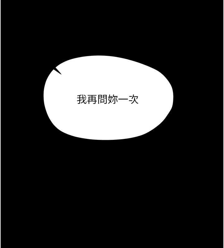幼惑 - 第33話-左手鞭子右手胡蘿蔔 - page 159