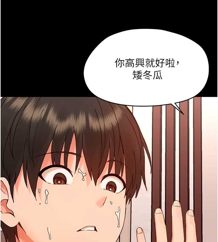 幼惑 - 第33話-左手鞭子右手胡蘿蔔 - page 167