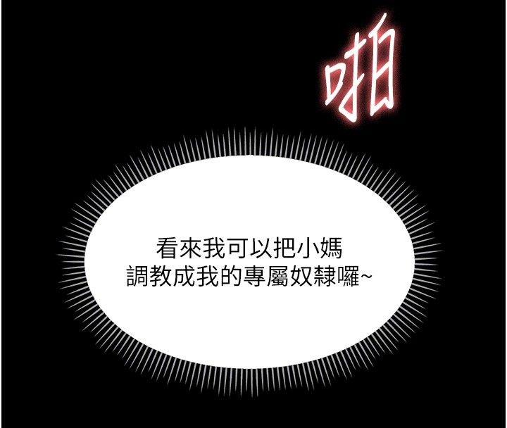 幼惑 - 第31話-被徹底玩壞的人妻菊花 - page 80