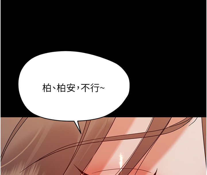幼惑 - 第31話-被徹底玩壞的人妻菊花 - page 84