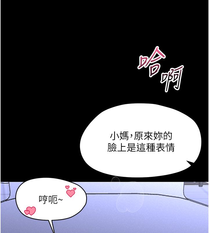 幼惑 - 第31話-被徹底玩壞的人妻菊花 - page 111