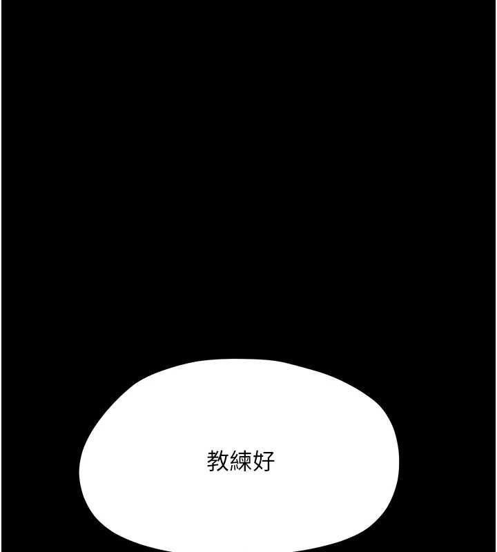 幼惑 - 第41話-為了前途出賣身體 - page 1