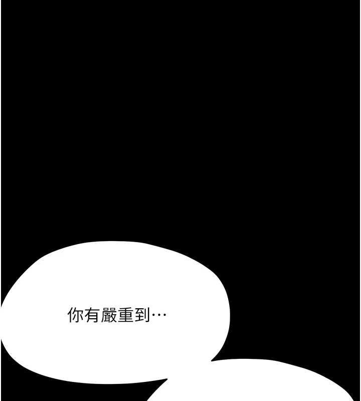 幼惑 - 第41話-為了前途出賣身體 - page 11