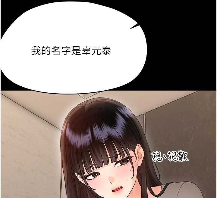 幼惑 - 第41話-為了前途出賣身體 - page 28