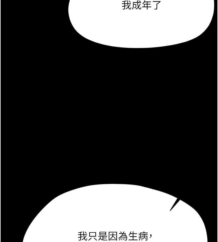 幼惑 - 第41話-為了前途出賣身體 - page 33