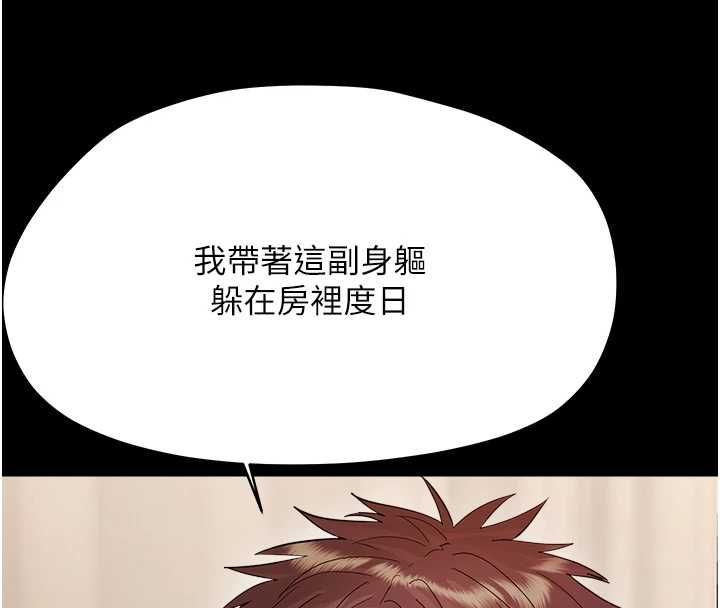 幼惑 - 第41話-為了前途出賣身體 - page 38
