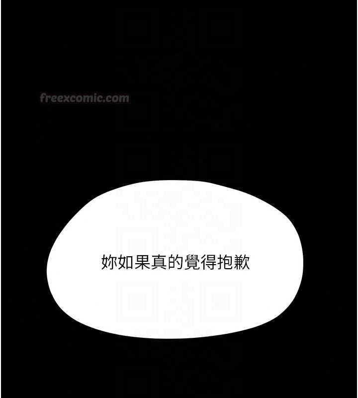 幼惑 - 第41話-為了前途出賣身體 - page 45