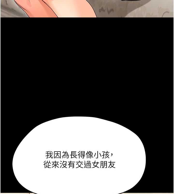 幼惑 - 第41話-為了前途出賣身體 - page 51