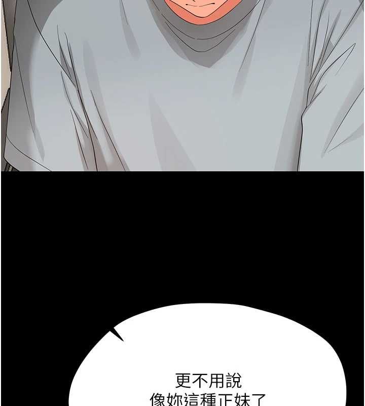 幼惑 - 第41話-為了前途出賣身體 - page 53