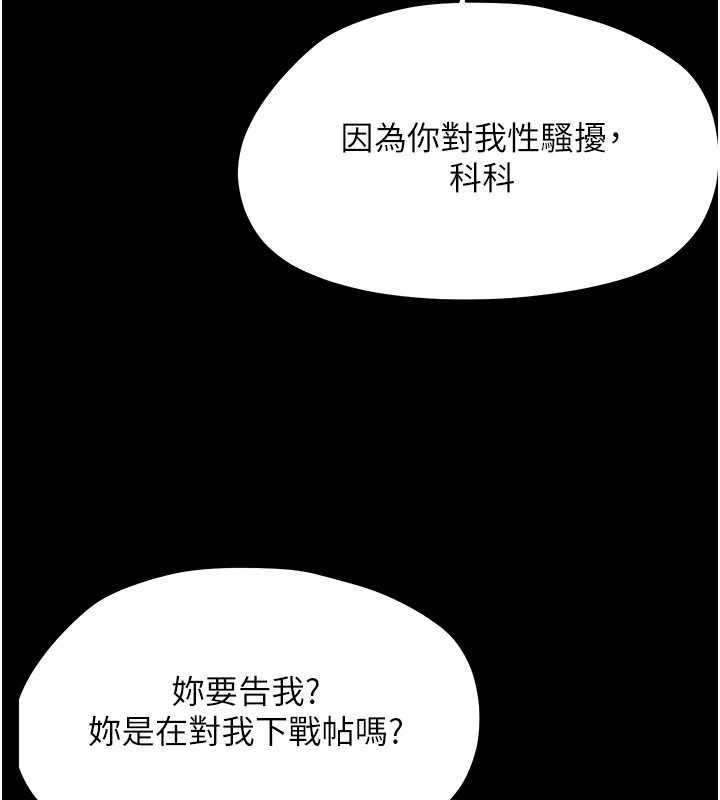 幼惑 - 第41話-為了前途出賣身體 - page 61