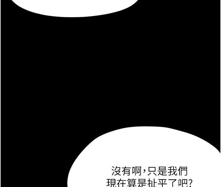 幼惑 - 第41話-為了前途出賣身體 - page 62