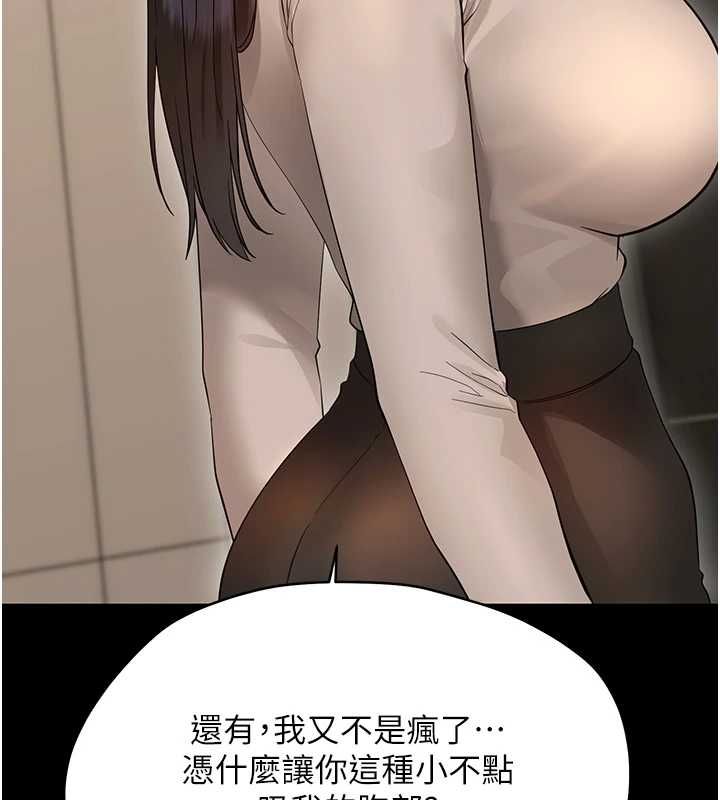 幼惑 - 第41話-為了前途出賣身體 - page 64