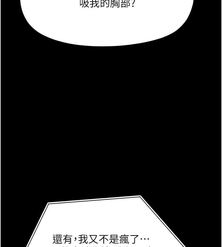 幼惑 - 第41話-為了前途出賣身體 - page 65
