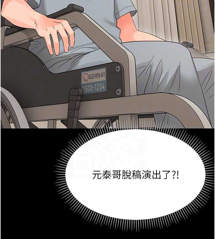 幼惑 - 第41話-為了前途出賣身體 - page 73