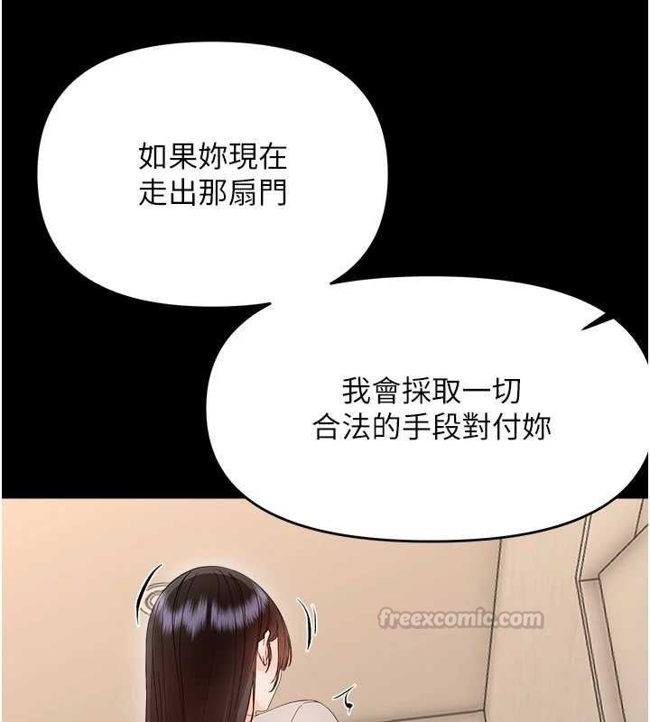 幼惑 - 第41話-為了前途出賣身體 - page 75