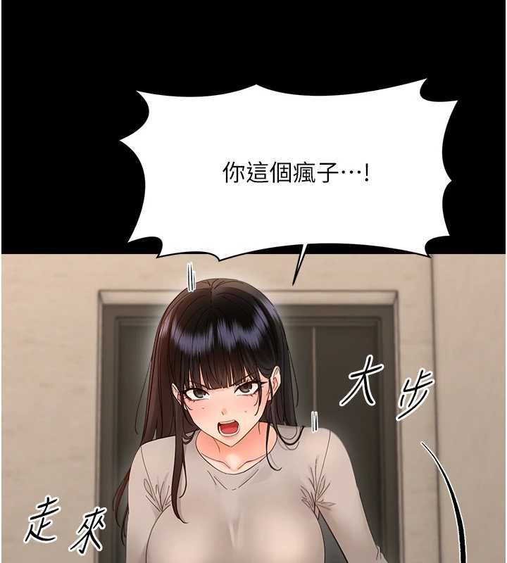 幼惑 - 第41話-為了前途出賣身體 - page 81