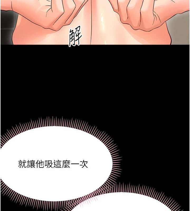 幼惑 - 第41話-為了前途出賣身體 - page 108