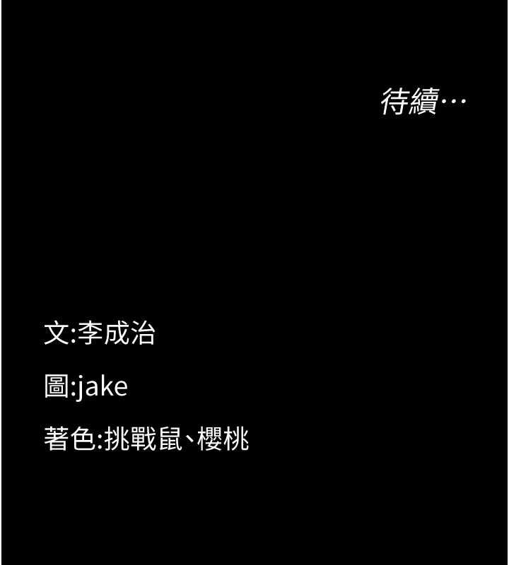 幼惑 - 第41話-為了前途出賣身體 - page 164