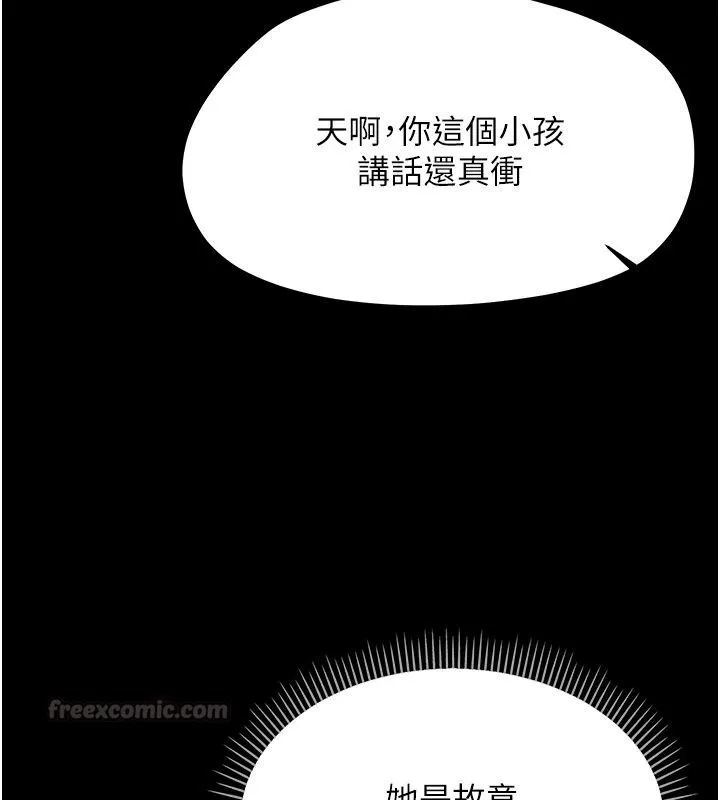 幼惑 - 第47話-神秘的富婆常客 - page 15