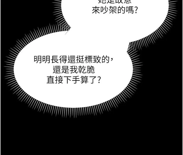 幼惑 - 第47話-神秘的富婆常客 - page 16