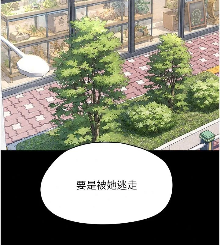 幼惑 - 第47話-神秘的富婆常客 - page 78