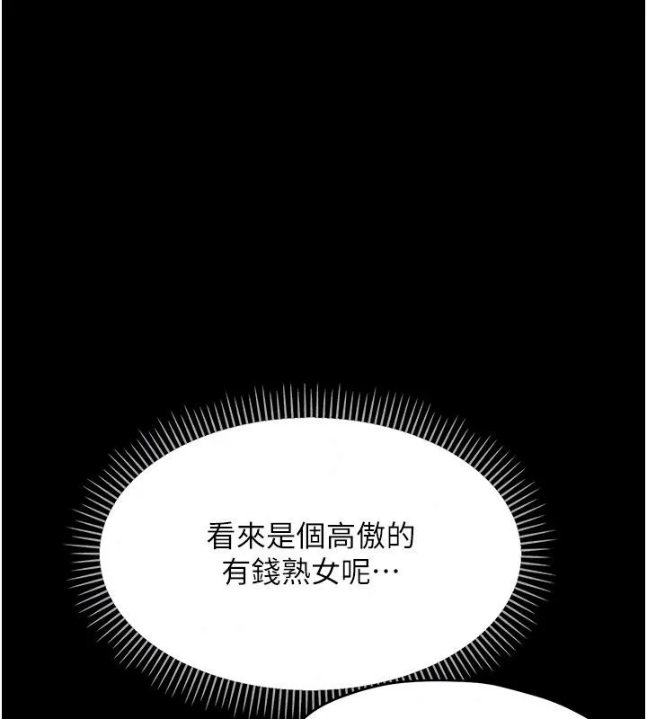 幼惑 - 第47話-神秘的富婆常客 - page 132