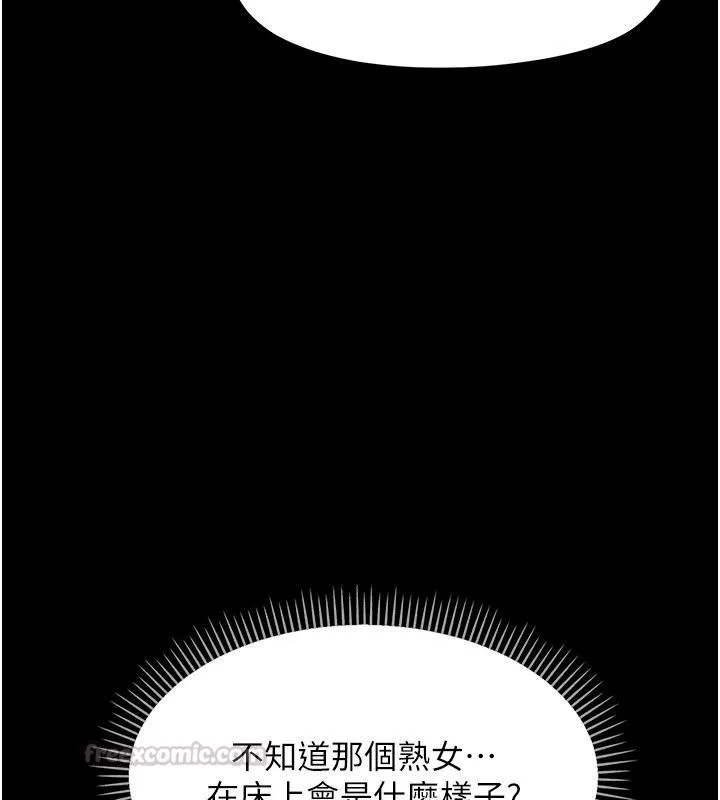 幼惑 - 第47話-神秘的富婆常客 - page 135