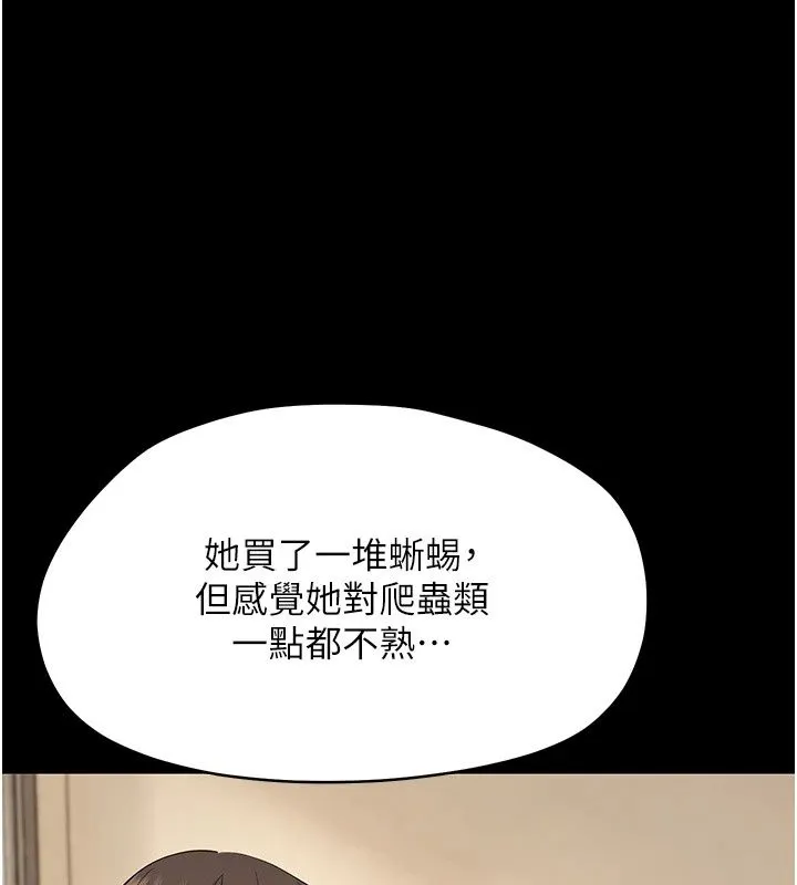 幼惑 - 第47話-神秘的富婆常客 - page 142
