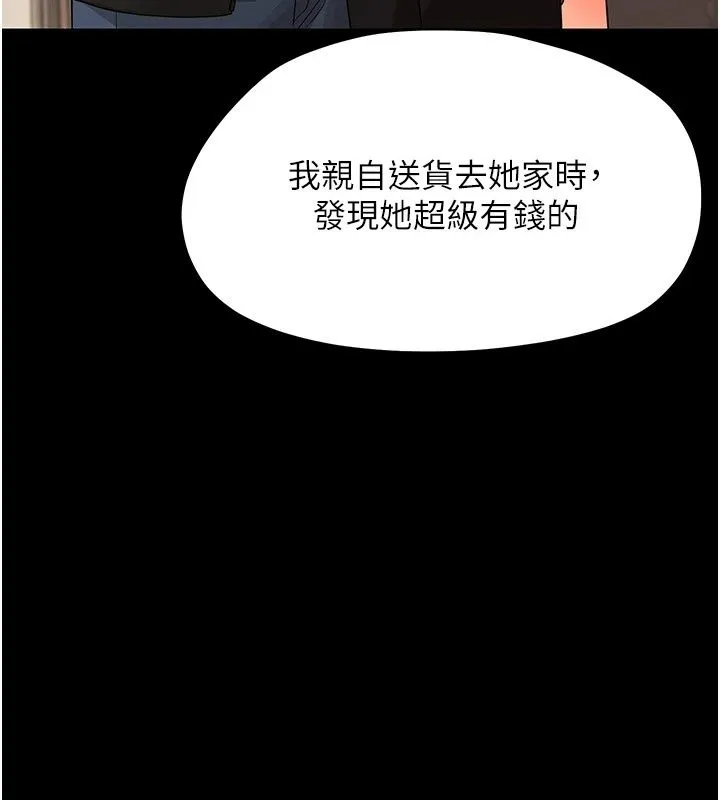 幼惑 - 第47話-神秘的富婆常客 - page 144