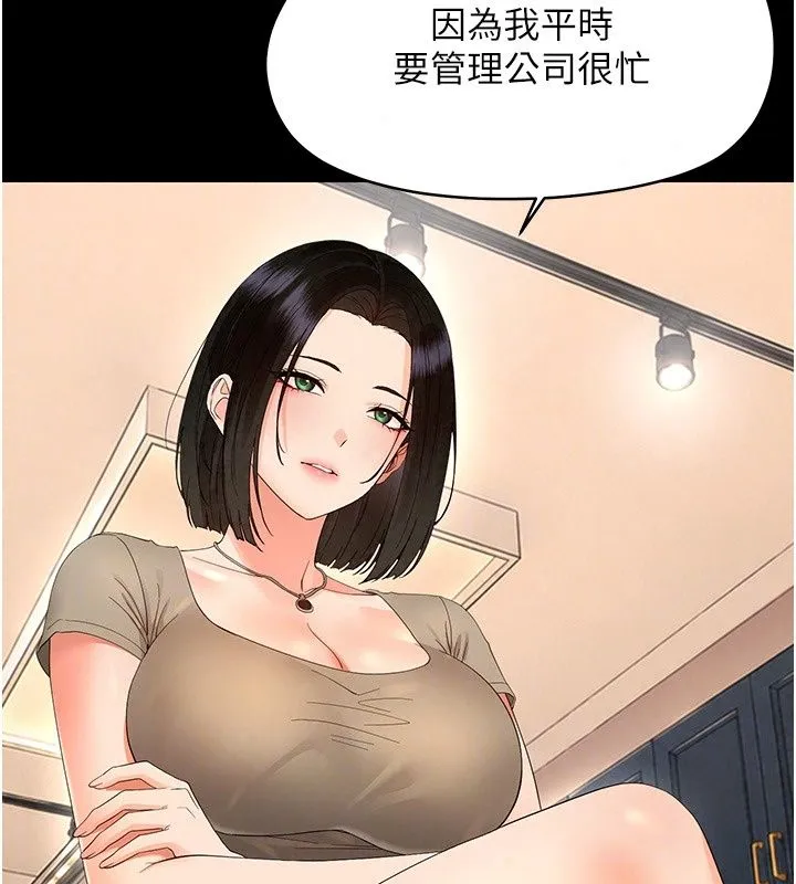 幼惑 - 第47話-神秘的富婆常客 - page 175