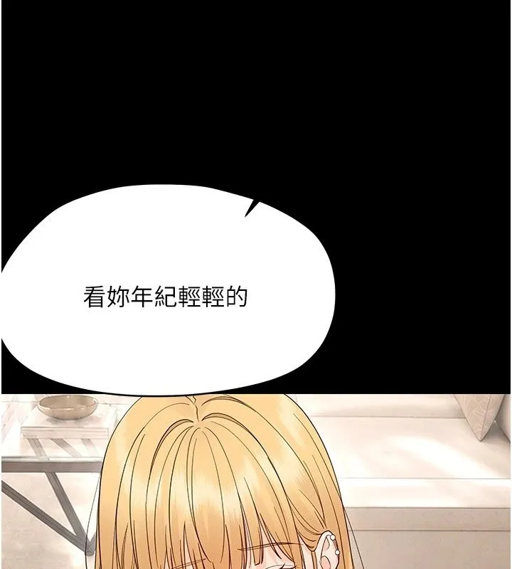 幼惑 - 第47話-神秘的富婆常客 - page 183