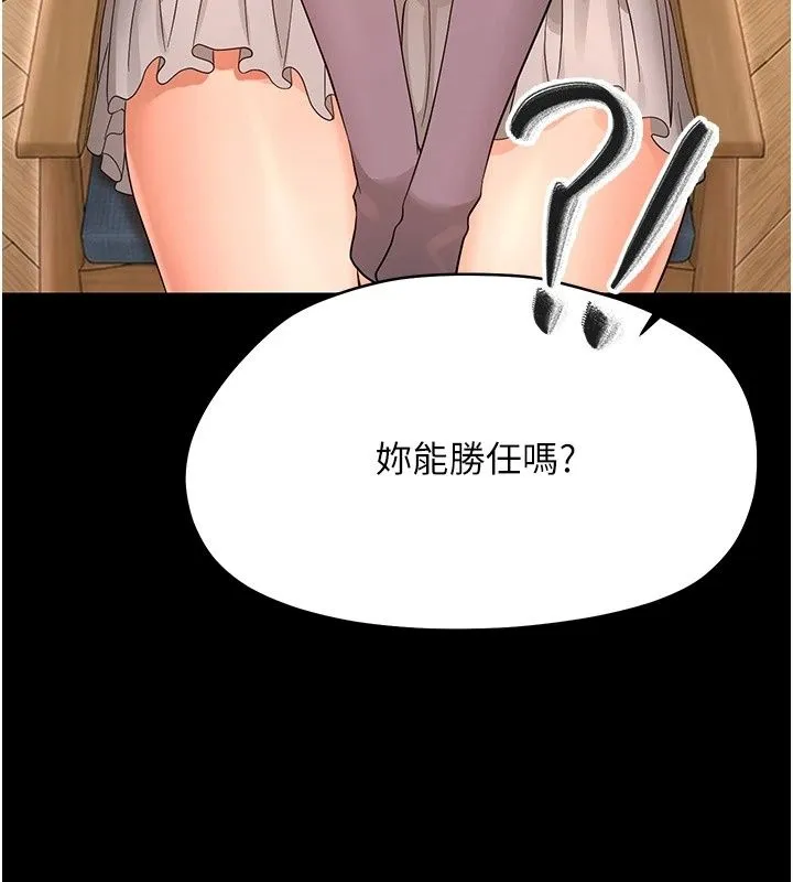 幼惑 - 第47話-神秘的富婆常客 - page 185