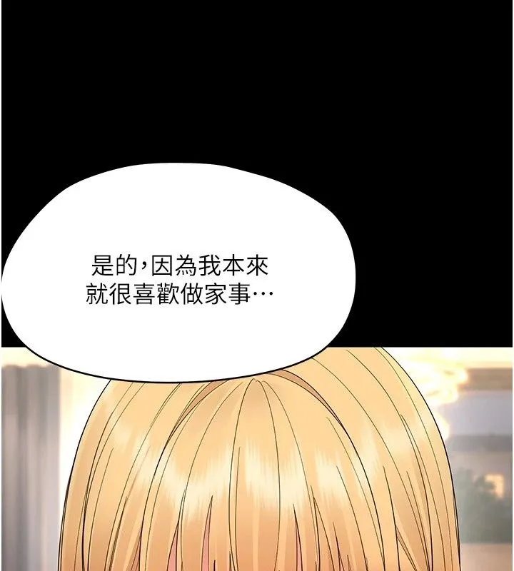 幼惑 - 第47話-神秘的富婆常客 - page 187
