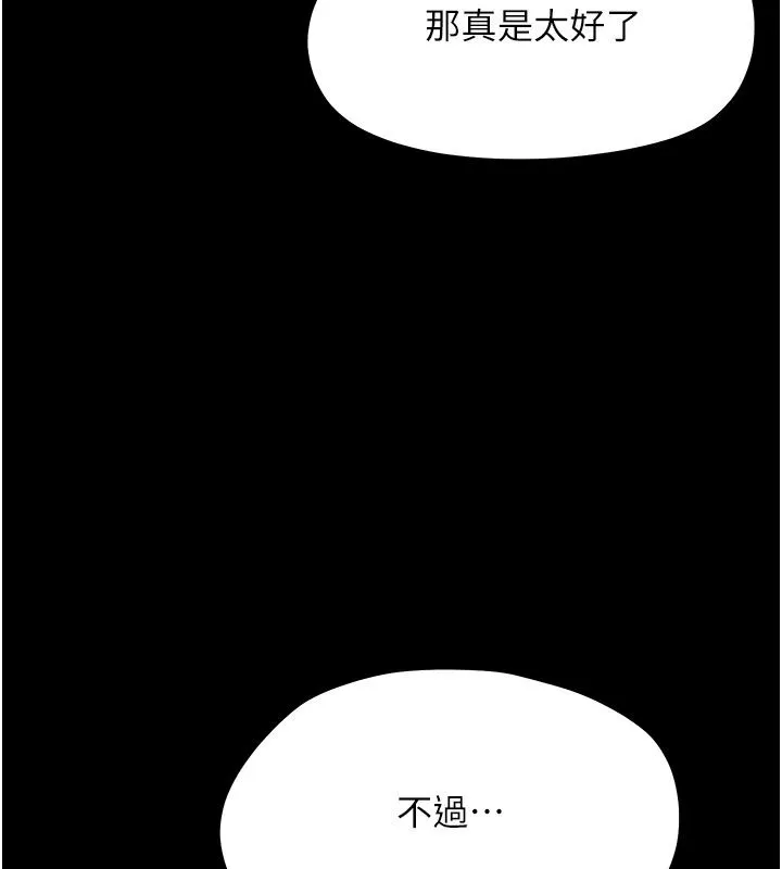 幼惑 - 第47話-神秘的富婆常客 - page 189
