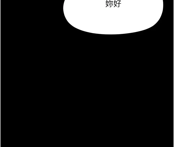 幼惑 - 第47話-神秘的富婆常客 - page 194