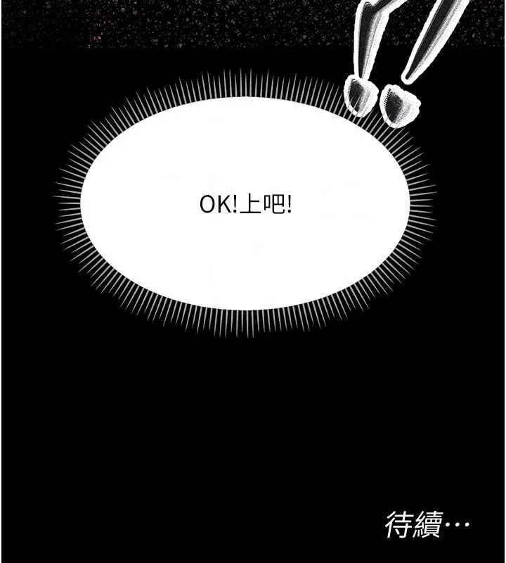 幼惑 - 第47話-神秘的富婆常客 - page 197