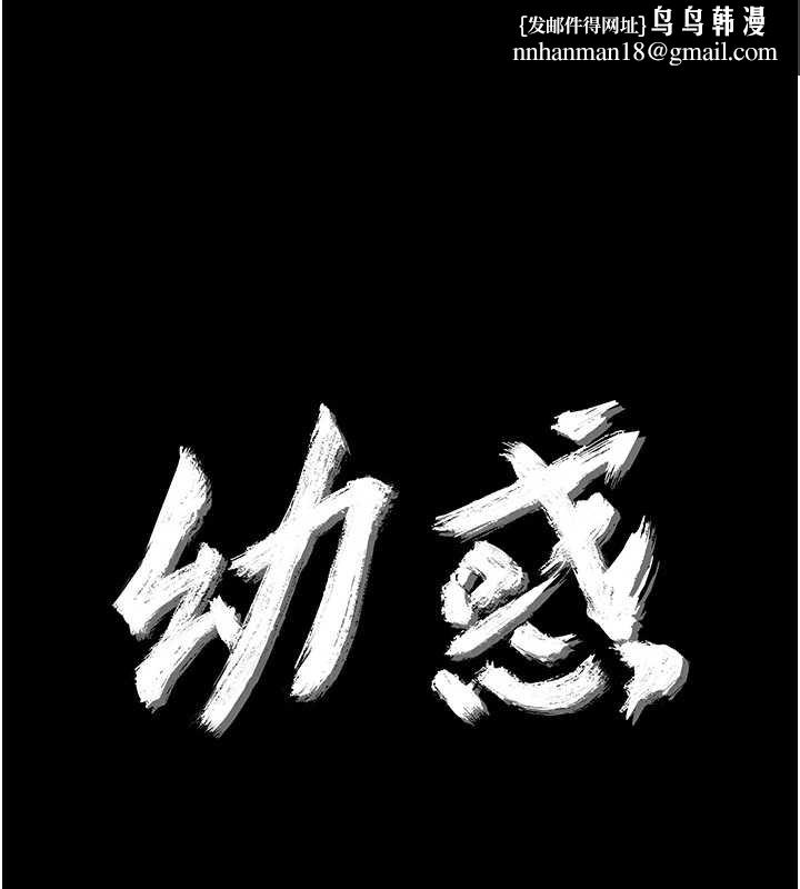 幼惑 - 第6话-把新妈妈压在地上操 - page 1