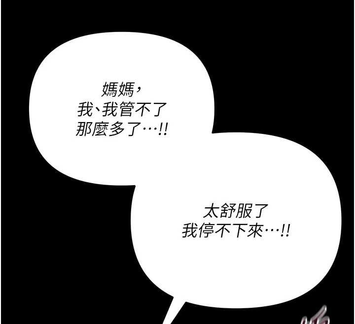 幼惑 - 第6话-把新妈妈压在地上操 - page 46