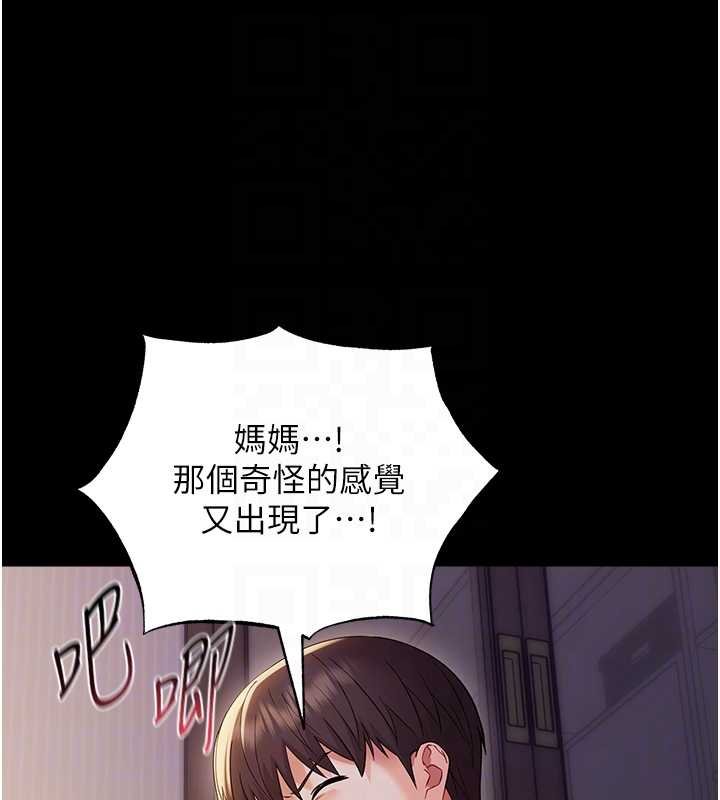 幼惑 - 第6话-把新妈妈压在地上操 - page 100