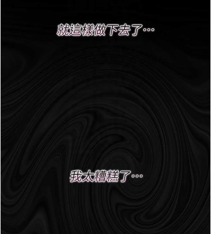 幼惑 - 第6话-把新妈妈压在地上操 - page 125