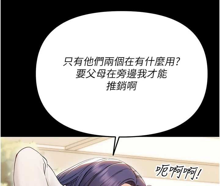 幼惑 - 第6话-把新妈妈压在地上操 - page 197