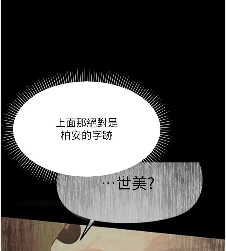 幼惑 - 第43話-終於輪到我上場 - page 14