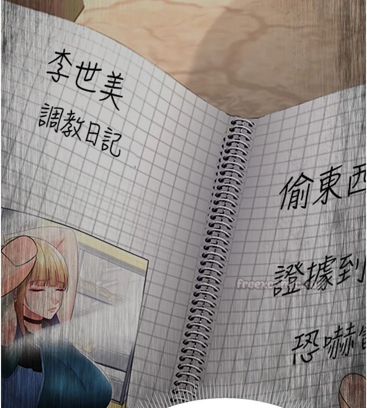 幼惑 - 第43話-終於輪到我上場 - page 15