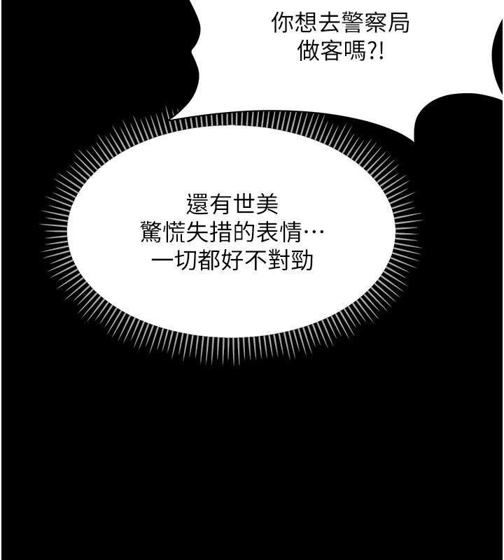 幼惑 - 第43話-終於輪到我上場 - page 19