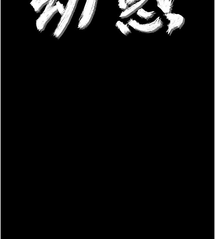 幼惑 - 第43話-終於輪到我上場 - page 32