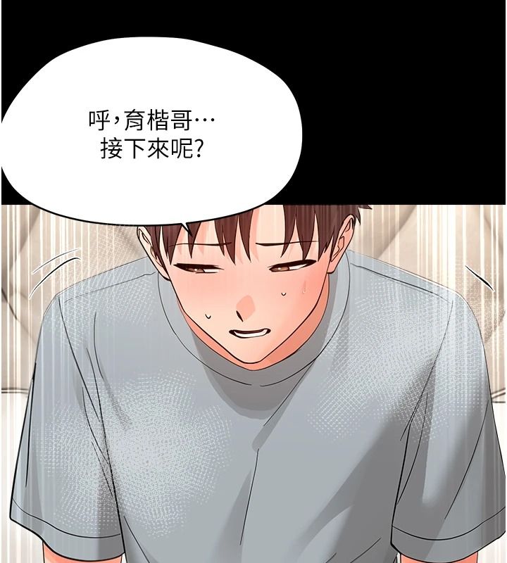 幼惑 - 第43話-終於輪到我上場 - page 42