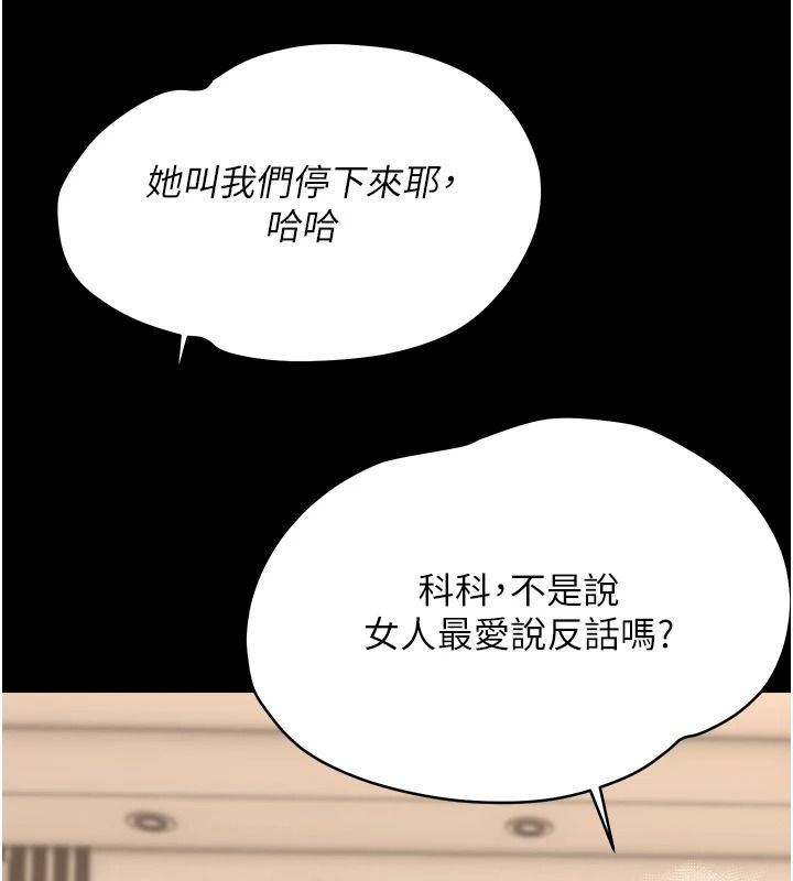 幼惑 - 第43話-終於輪到我上場 - page 50